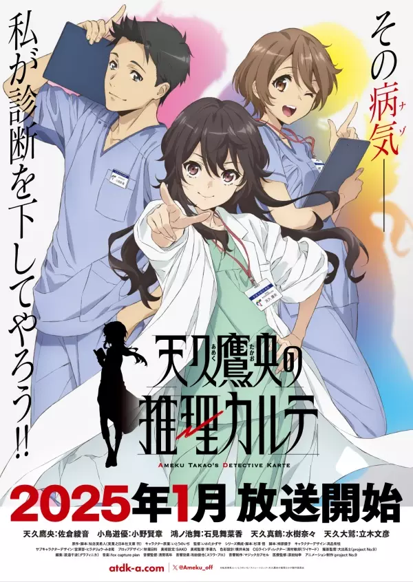 TVアニメ「天久鷹央の推理カルテ」と「高尾登山電鉄」のコラボが決定！