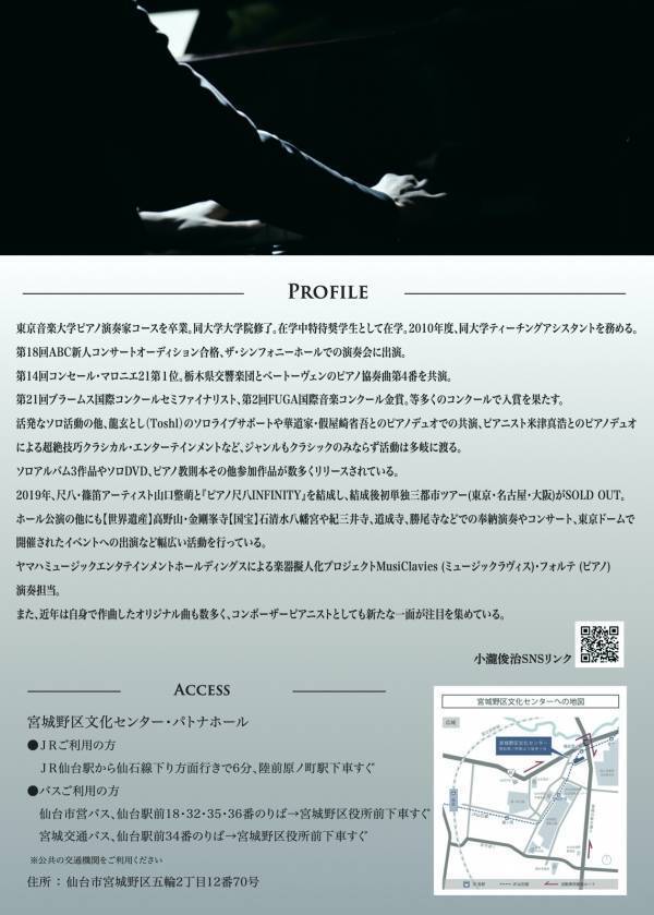 ピアニスト小瀧俊治、故郷仙台でのソロリサイタルシリーズ第10弾となる記念コンサート　ショパンとベートーヴェンの名曲揃える