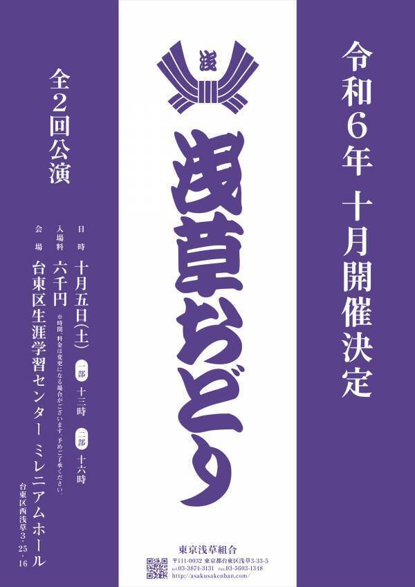 お座敷芸の粋を味わえる『浅草おどり』　まもなくチケット販売開始