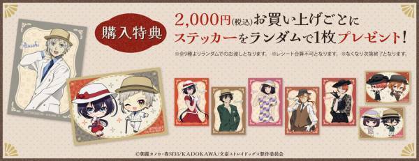 「文豪ストレイドッグス POP UP STORE in ロフト」4店舗で開催決定！＜モダン・ファッション＞テーマの描きおろしイラストグッズ等が登場！