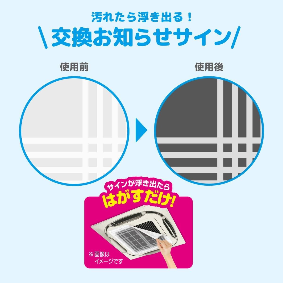 パッと貼るだけ！汚れを防止！業務用エアコンフィルターを新発売