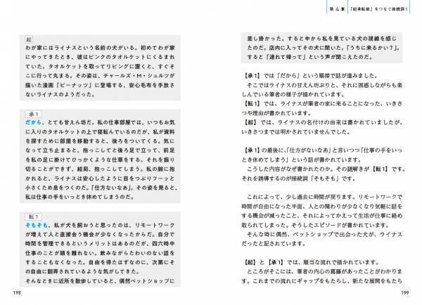 『伝わる文章がすぐ書ける 接続詞のコツ』1月16日発売！