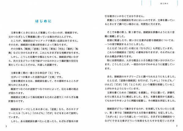 『伝わる文章がすぐ書ける 接続詞のコツ』1月16日発売！