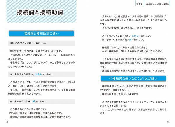 『伝わる文章がすぐ書ける 接続詞のコツ』1月16日発売！