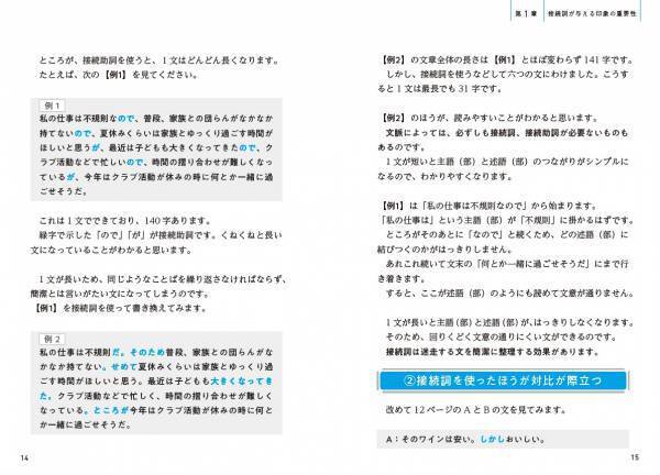 『伝わる文章がすぐ書ける 接続詞のコツ』1月16日発売！