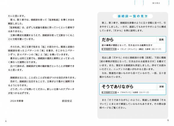 『伝わる文章がすぐ書ける 接続詞のコツ』1月16日発売！