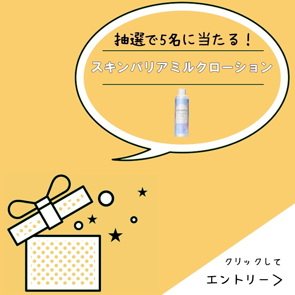 楽天お買い物マラソンのお得な「５のつく日」に、LINEから抽選で５名に界面活性剤フリーのボディミルクをプレゼント！