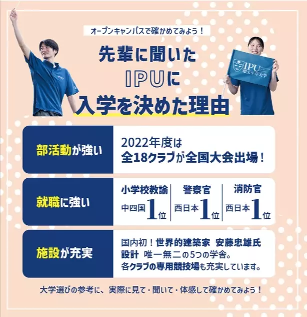 【IPU・環太平洋大学】9月16日（祝）mini OPEN CAMPUS開催！