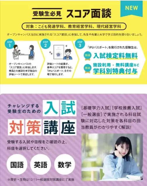 【IPU・環太平洋大学】9月16日（祝）mini OPEN CAMPUS開催！