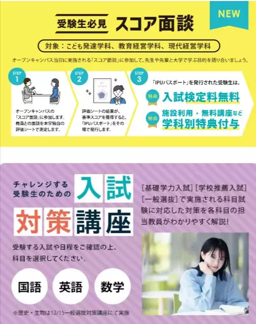 【IPU・環太平洋大学】9月16日（祝）mini OPEN CAMPUS開催！