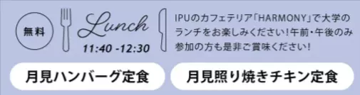 【IPU・環太平洋大学】9月16日（祝）mini OPEN CAMPUS開催！