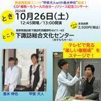 甲斐犬人と垂水伸也　バラエティ系演歌・歌謡曲歌手と催眠術師の異業種歌謡ユニットがファーストシングルリリース記念に催眠術ショー＆歌謡ショー開催