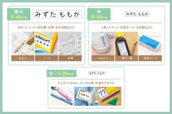 《入園入学準備・応援企画》コスパ重視の【お名前スタンプ】が、期間限定で割引クーポン対象商品に。大人も使いやすい手書きフォントも人気の名前スタンプです。