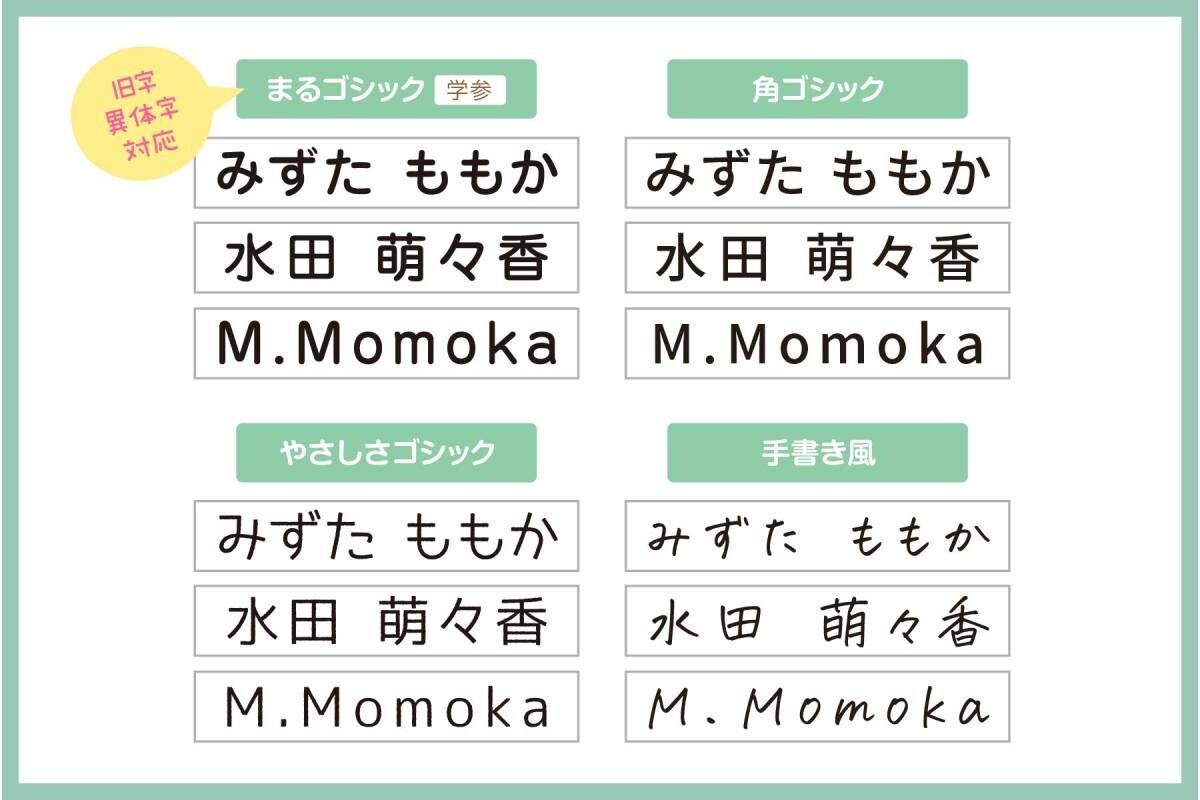 《入園入学準備・応援企画》コスパ重視の【お名前スタンプ】が、期間限定で割引クーポン対象商品に。大人も使いやすい手書きフォントも人気の名前スタンプです。