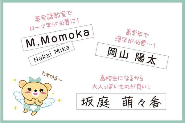 《入園入学準備・応援企画》コスパ重視の【お名前スタンプ】が、期間限定で割引クーポン対象商品に。大人も使いやすい手書きフォントも人気の名前スタンプです。