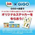 対象商品入りクレーンゲームで遊ぶともらえる！ GiGO（ギーゴ）×Dole（ドール）コラボレーション 「オリジナルステッカープレゼントキャンペーン」