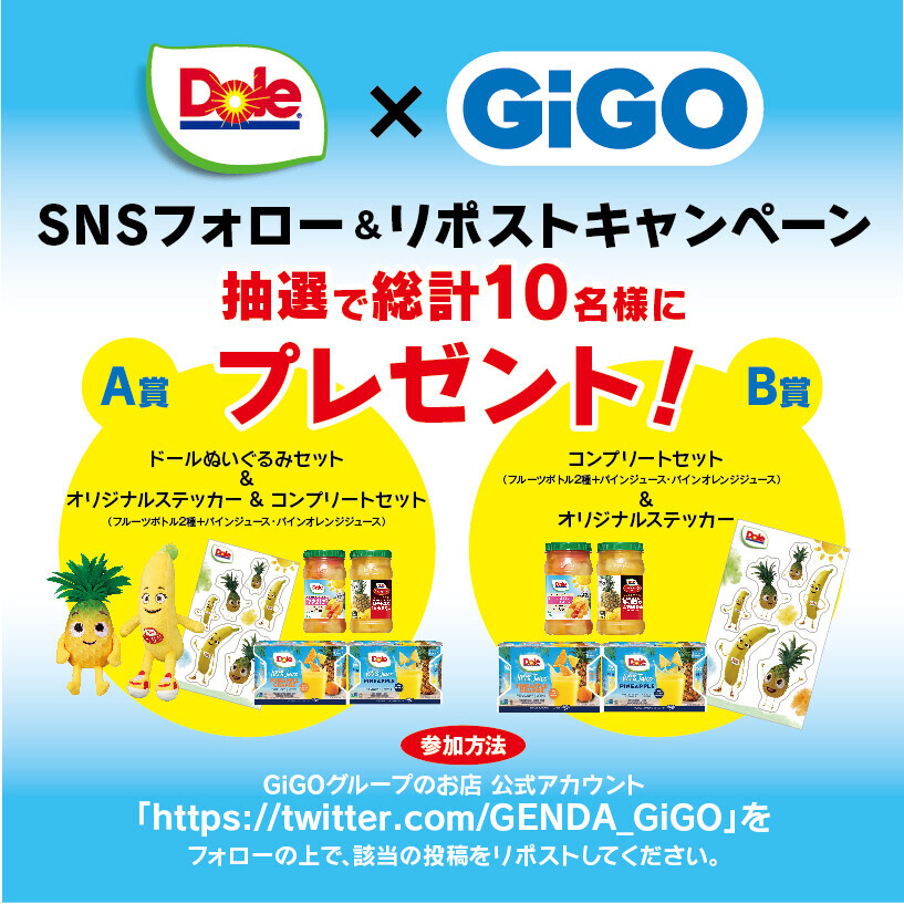 対象商品入りクレーンゲームで遊ぶともらえる！ GiGO（ギーゴ）×Dole（ドール）コラボレーション 「オリジナルステッカープレゼントキャンペーン」