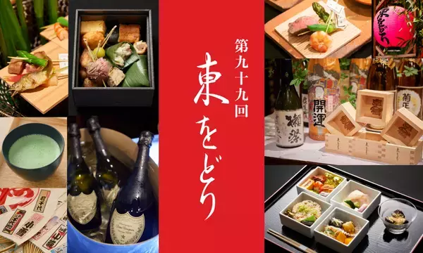 新橋演舞場が大料亭に！　第九十九回『東をどり - 新ばし白花繚乱』演目・出演者も決定　令和６年５月２４日（金）～２７日（月）四日間・全十回公演