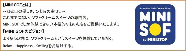 ソフトクリーム専門店「ＭＩＮＩ ＳＯＦ（ミニソフ）」ソフトクリームと DIG-ROCK  オリジナルグッズでコラボ！ ２月２３日（金）開始！