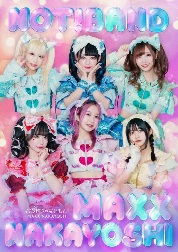 バンもん！5月8日にテイチクから再々メジャーデビュー シングルCD『NINJA NAKAYOSHI / あの子の前ではこんなに優しい顔はしないでいてね♡』リリース決定！