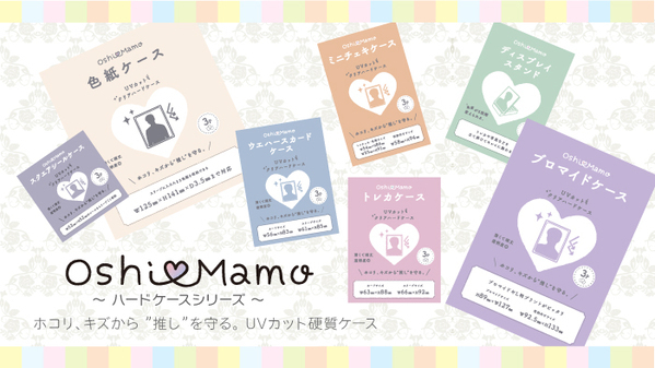 推しグッズの収納に便利！ゆめかわカラーなコレクションキャリーボックスが10/3（木）から発売開始！