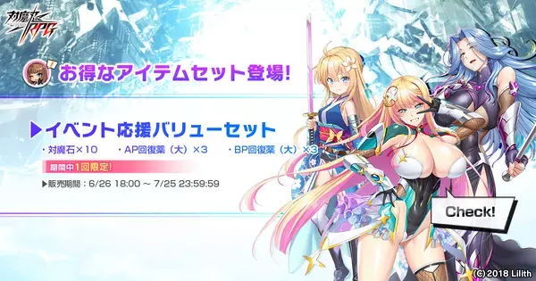 『対魔忍RPG』にて超五車祭ガチャが開催中！！さらに、お得なアイテムセットも販売！