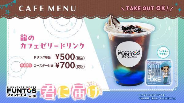 「君に届け 3RD SEASON」と「ファントエス」のコラボが決定！6/19スタート！