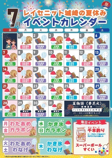 兵庫・城崎温泉のリゾートホテルにて夏休みイベント開催　子供も大人も縁日で夏を満喫｜2024年7月1日～8月31日
