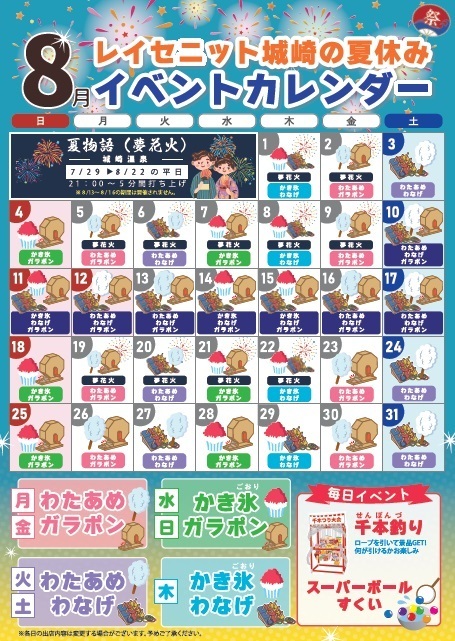 兵庫・城崎温泉のリゾートホテルにて夏休みイベント開催　子供も大人も縁日で夏を満喫｜2024年7月1日～8月31日