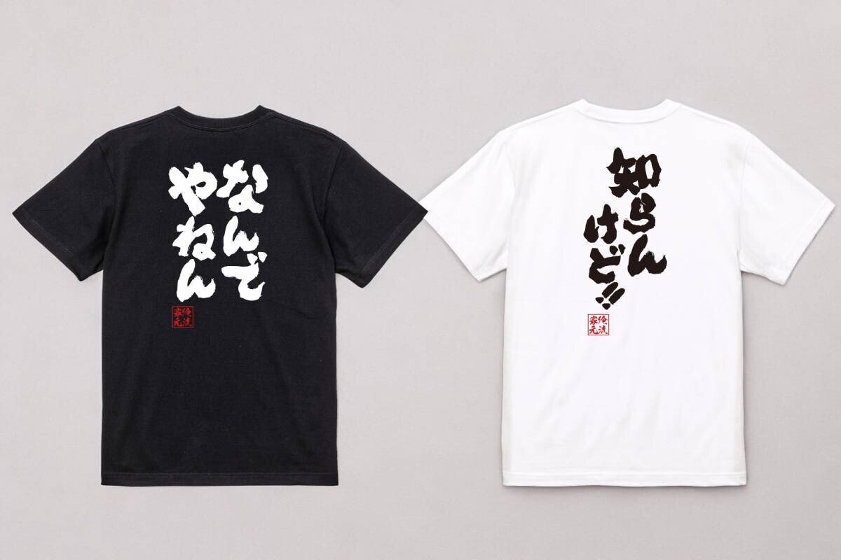 【7月28日はなにわの日】『関西弁』語録ユニークTシャツが10％OFF！なんでやねん！