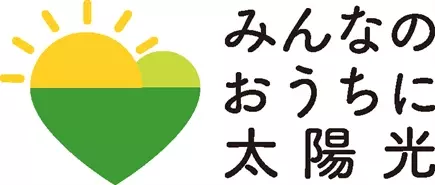 鳥取市など3市町はアイチューザー㈱と協定を結び、家庭向け太陽光発電設備の共同購入事業 「みんなのおうちに太陽光」をスタートしました