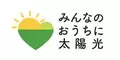鳥取市など3市町はアイチューザー㈱と協定を結び、家庭向け太陽光発電設備の共同購入事業 「みんなのおうちに太陽光」をスタートしました