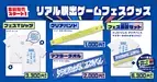 『リアル脱出ゲームフェスティバル』オリジナルグッズ先行公開！
