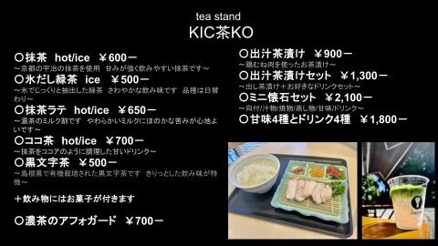 新宿御苑前【フリースタイル茶道クリエイターの抹茶スタンド】KIC茶COオープン