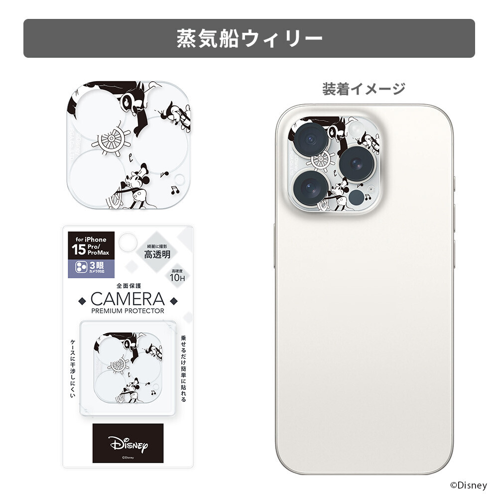 ディズニーキャラクターデザインのiPhone15ProやiPhone15ProMAXのカメラレンズを保護するカメラレンズプロテクターを株式会社PGAが4月19日から新発売
