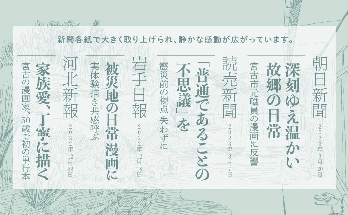 様々な新聞・メディアで取り上げられた傑作ノンフィクション『みやこまちクロニクル　父ありき編』3月7日発売