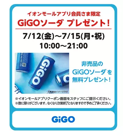 さいたま市緑区の大型商業施設「イオンモール浦和美園」に 2024年7月13日(土)10時　「GiGO（ギーゴ）」の超大型店 「GiGOイオンモール浦和美園」グランドオープン！