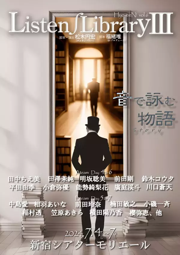 中島愛、明坂聡美、相羽あいなほか 人気声優出演　朗読劇『Listen/LibraryⅢ』上演決定　会場限定ブロマイド販売