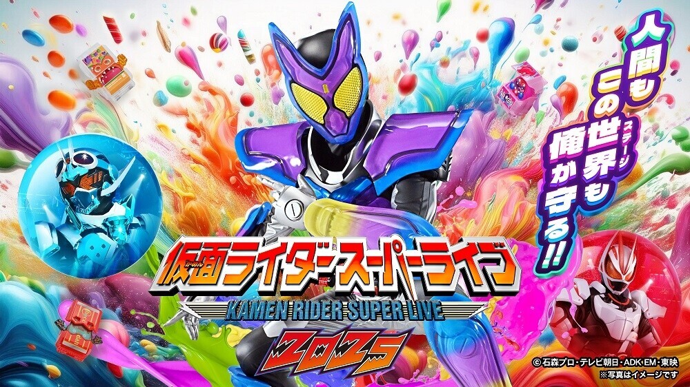 「仮面ライダースーパーライブ2025」広島に降臨！仮面ライダーガヴと歴代ライダーが集結！