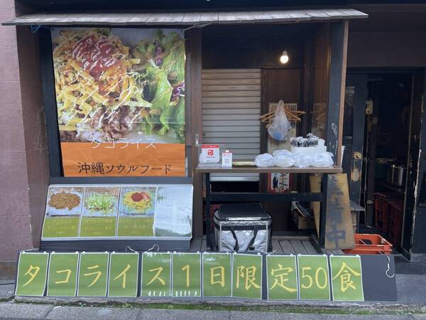 神田【ボリューミー タコライス】「BLUEMAN神田店」オープン