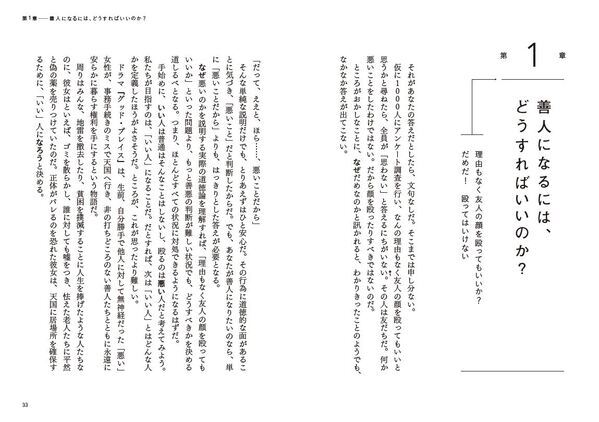 米人気コメディドラマ『グッド・プレイス』クリエイターの著書が日本上陸！ウィットに富んだ新しい“道徳”の本が登場