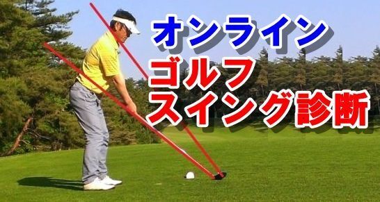 マナティーがゴルフ「チャットでスイング診断」キャンペーンを開始