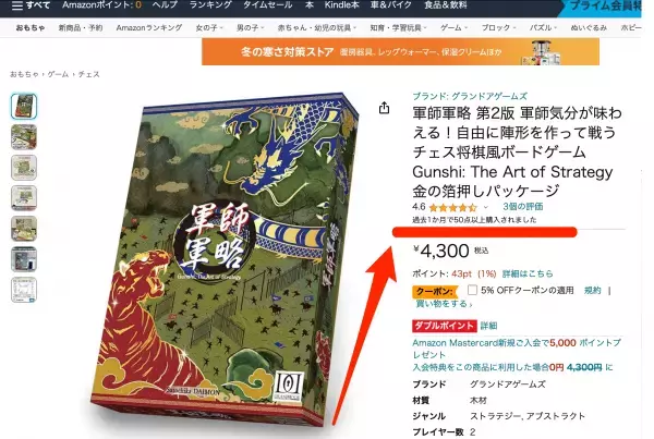 将棋のような2人用戦略ボードゲーム「軍師軍略」が売れ行き好調。Amazonで月間約100件の販売数