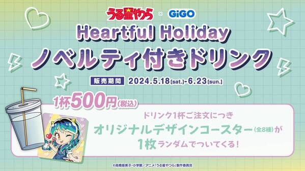 令和に復活した伝説の作品がたい焼きに！？ うる星やつら × GiGO コラボ開催のお知らせ