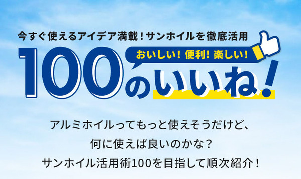 「サンホイル」ブランドサイトをリニューアル