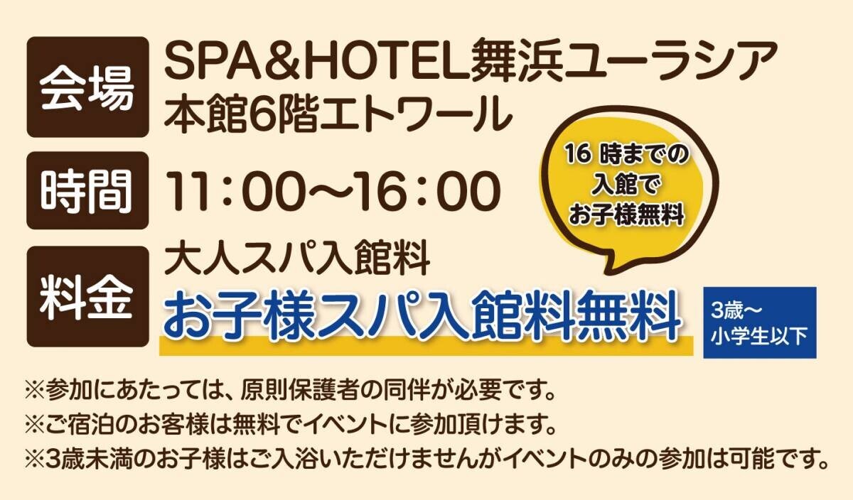 JR舞浜駅×SPA&amp;HOTEL舞浜ユーラシア「わくわく！でんしゃまつりin舞浜ユーラシア」開催のお知らせ