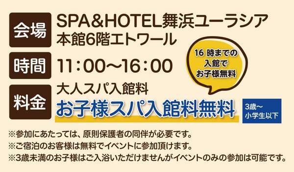 JR舞浜駅×SPA&HOTEL舞浜ユーラシア「わくわく！でんしゃまつりin舞浜ユーラシア」開催のお知らせ
