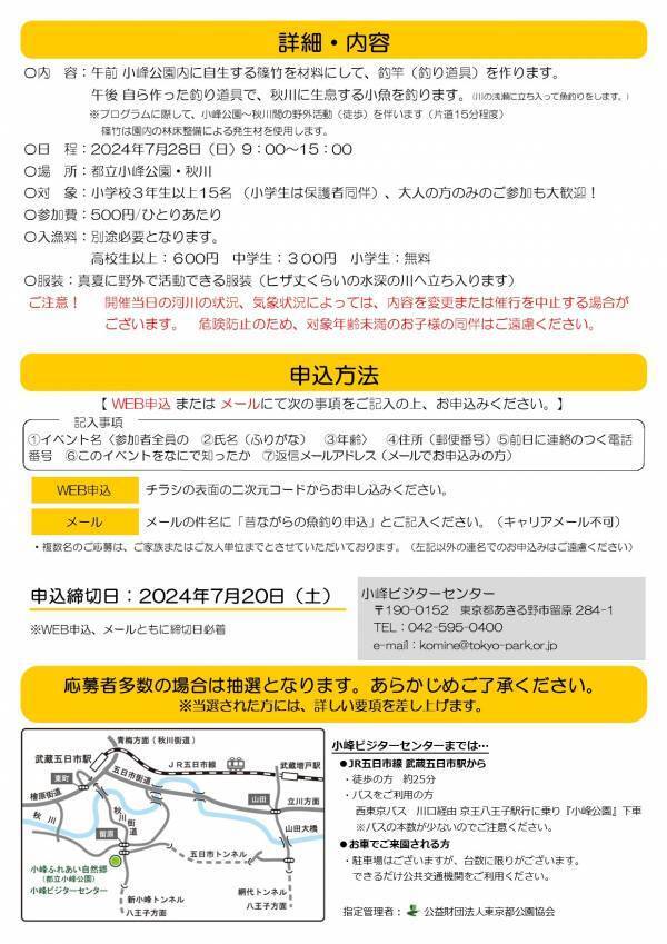 小峰公園「昔ながらの魚釣り」7月28日(日)参加者募集中！