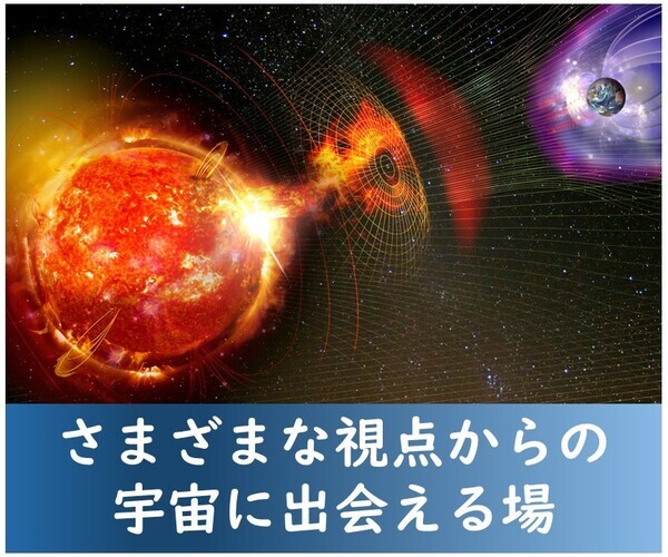 宇宙好きの小学生対象オンライン宇宙講座「オンライン ジュニア宇宙クラブ」全10回コース・4月14日からスタート