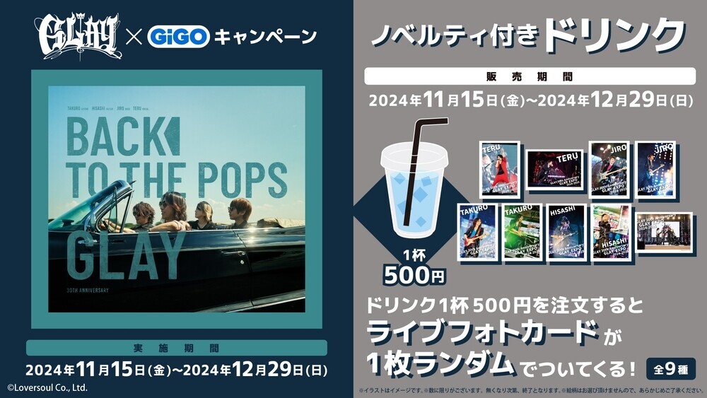 ―30周年目のデビューアルバムー『Back To The Pops』発売記念！！ 　GLAY×GiGOコラボレーションイベント開催のお知らせ